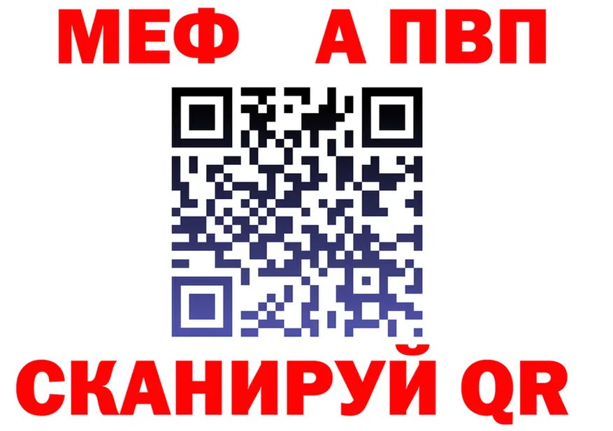 МЯУ-МЯУ мяу мяу ТОР площадка блэк спрут Завитинск