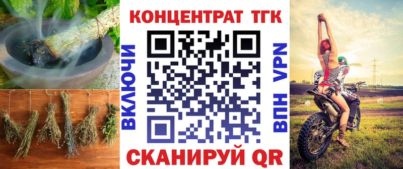 ТГК концентрат  Купить закладки  Завитинск 